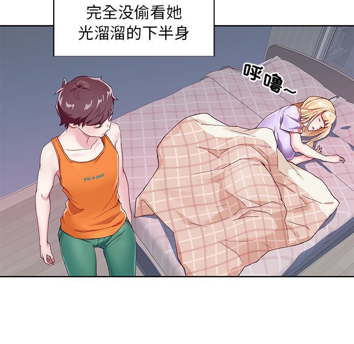 偶像养成记偶像养成记:第3话P9