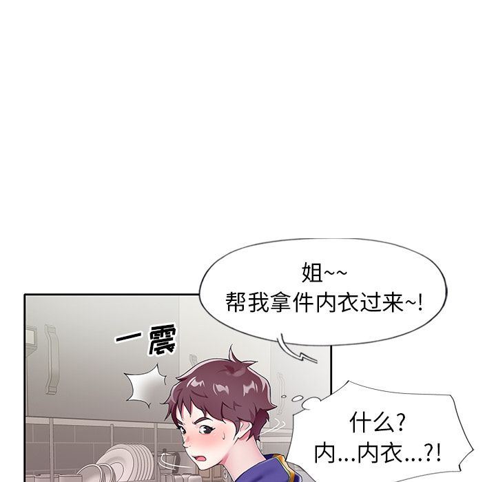 偶像养成记偶像养成记:第3话P66