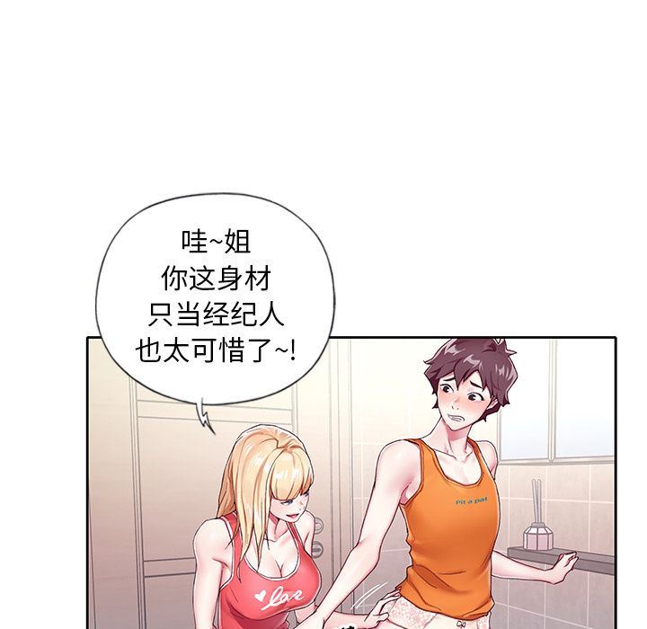 偶像养成记偶像养成记:第3话P47