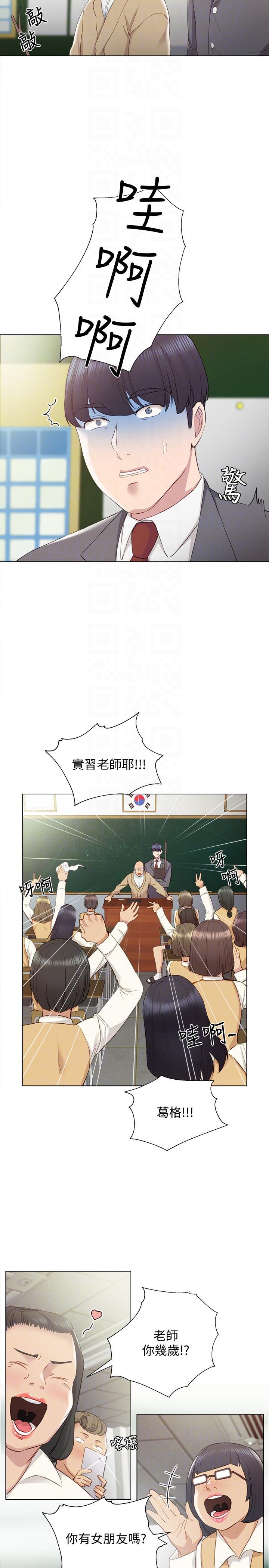 实习老师第2话-我们成年啰!P7