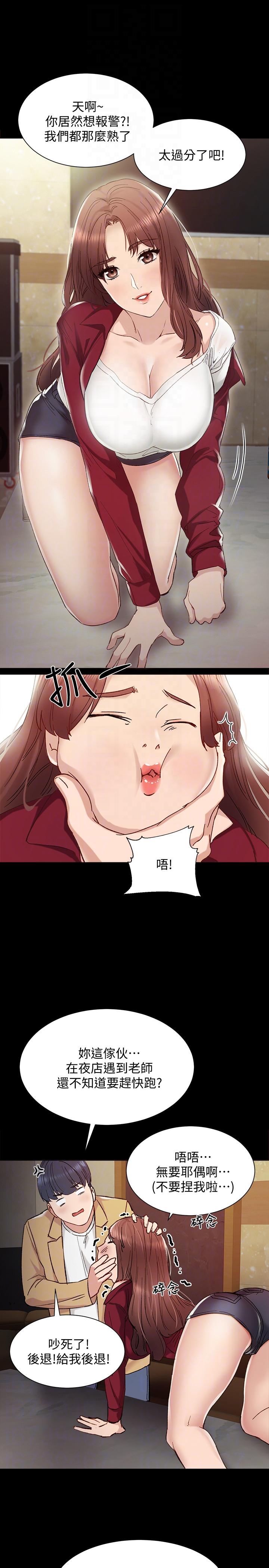 实习老师第2话-我们成年啰!P19