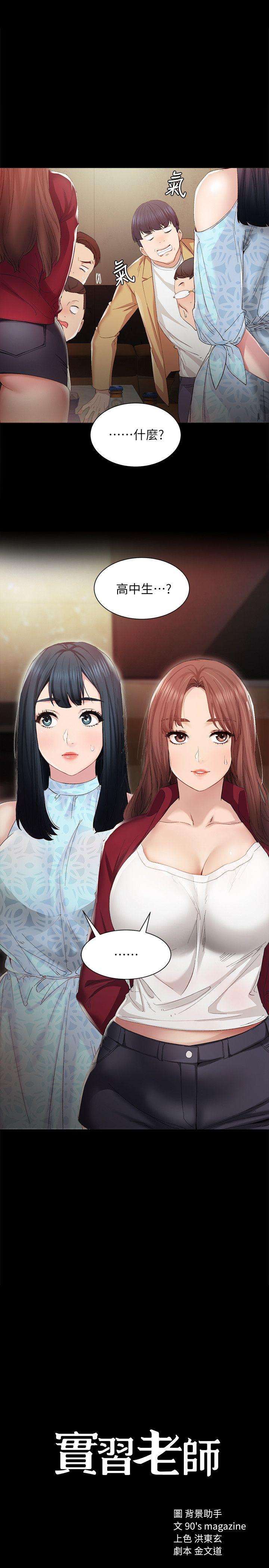 实习老师第2话-我们成年啰!P3