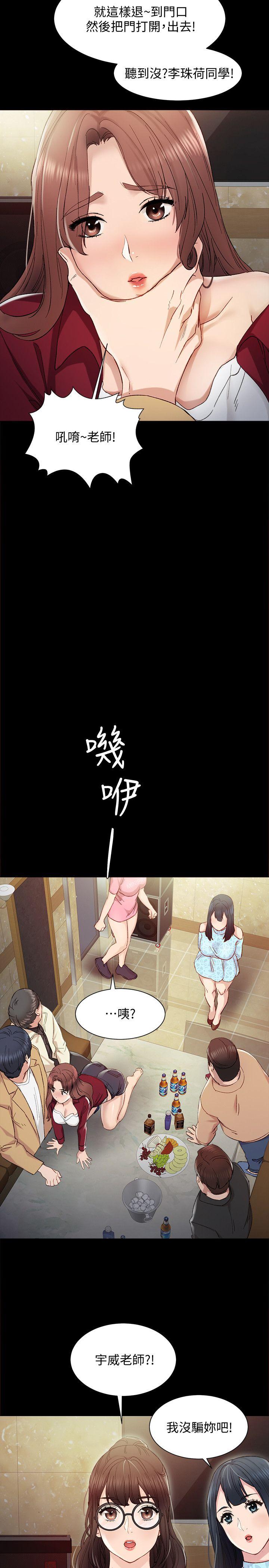 实习老师第2话-我们成年啰!P20