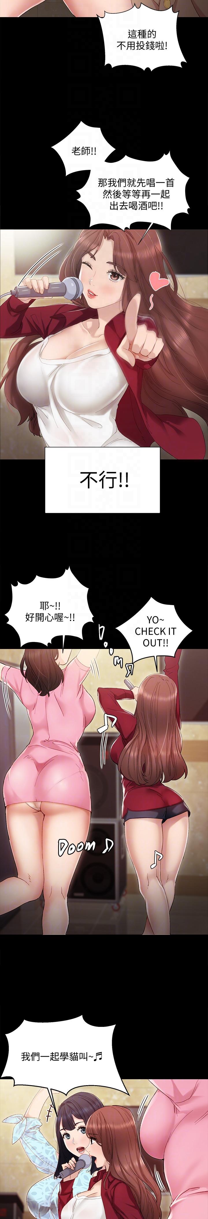 实习老师第2话-我们成年啰!P27