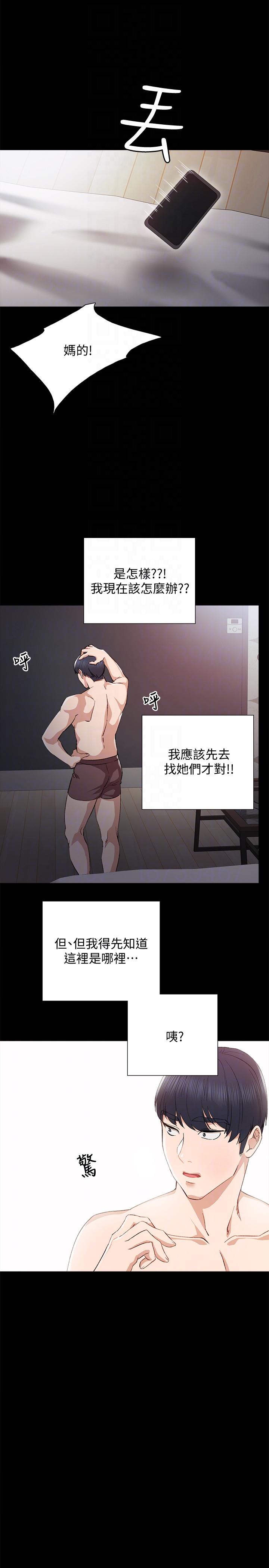 实习老师第3话-老师，你醉了吗?P29