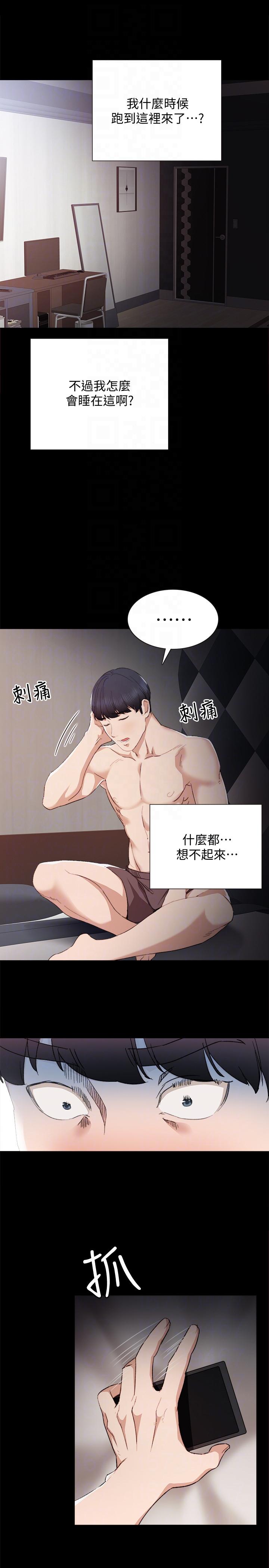 实习老师第3话-老师，你醉了吗?P21