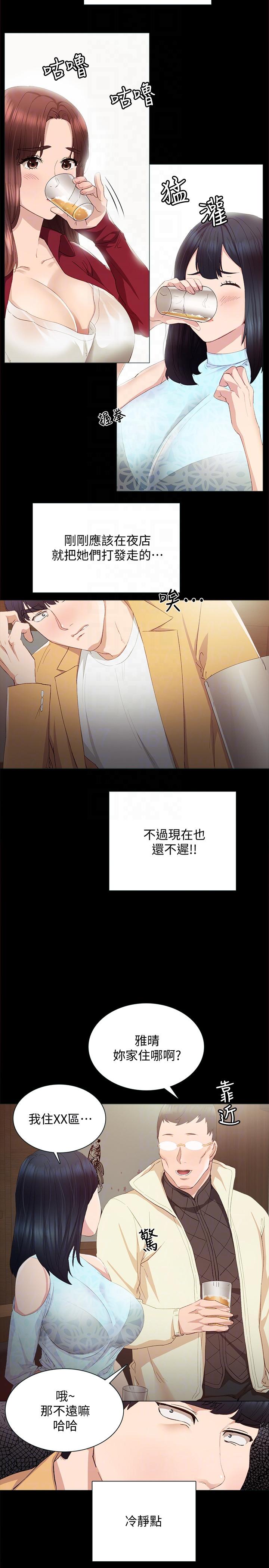 实习老师第3话-老师，你醉了吗?P7