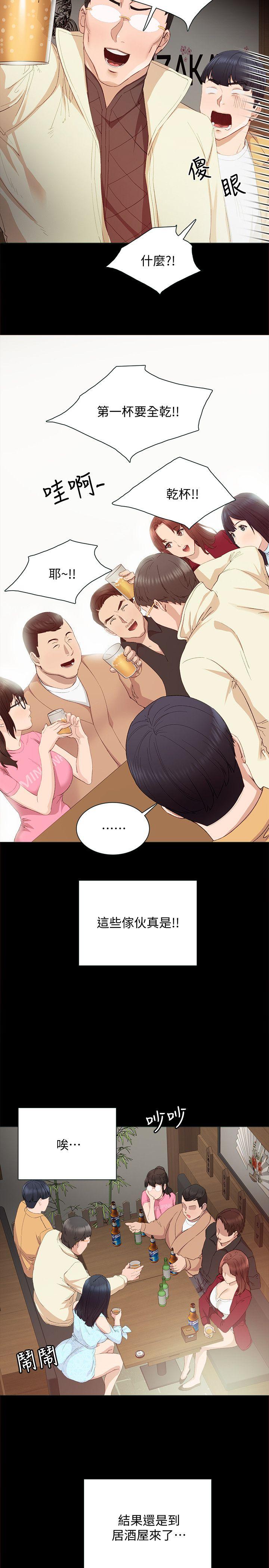 实习老师第3话-老师，你醉了吗?P6