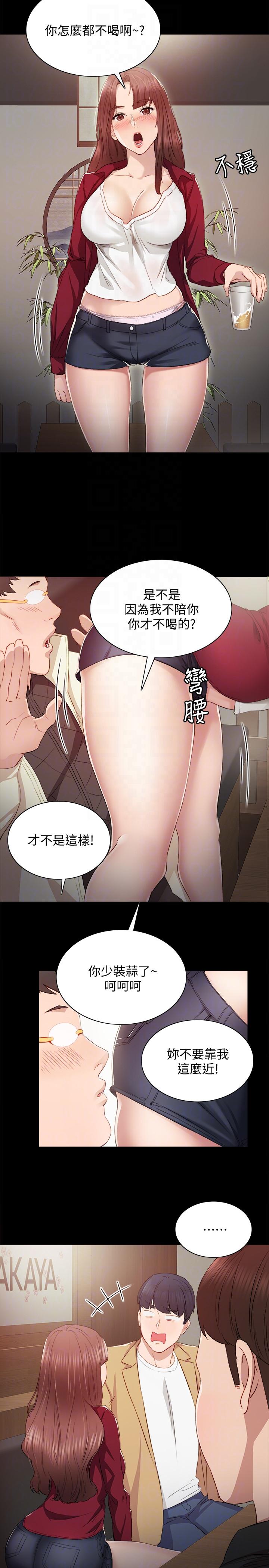 实习老师第3话-老师，你醉了吗?P11