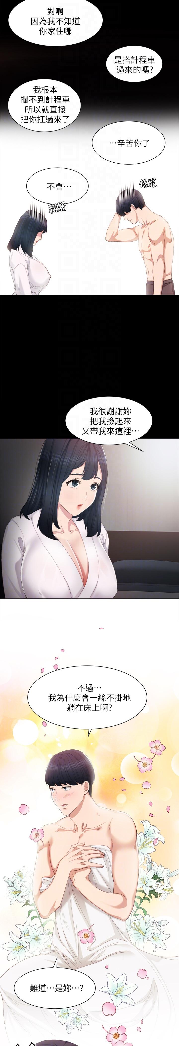 实习老师第4话-越界的师生关係P21