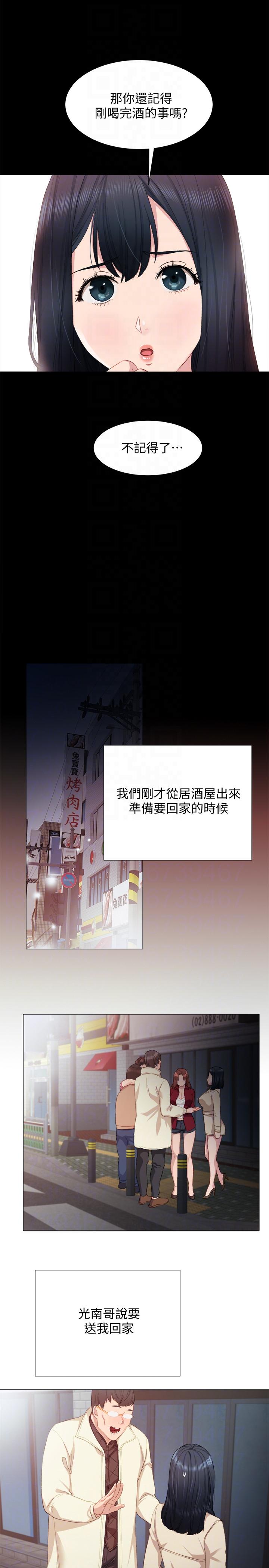 实习老师第4话-越界的师生关係P17