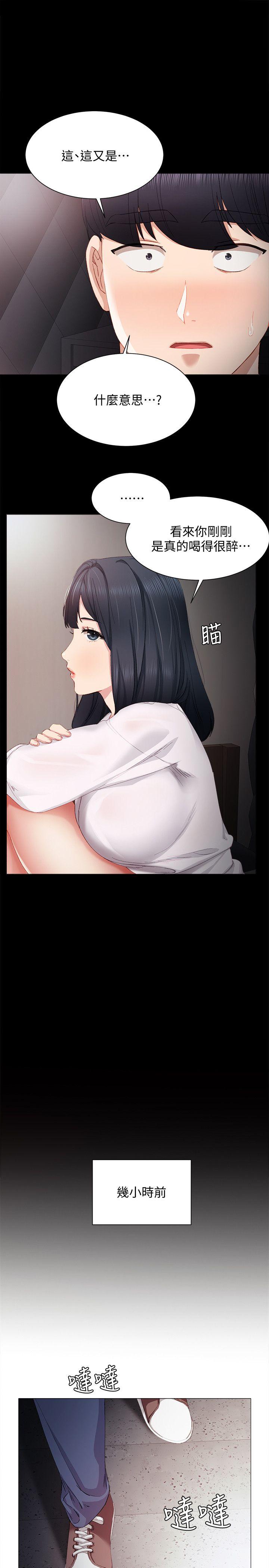 实习老师第5话-一个夜晚，两个女人P14