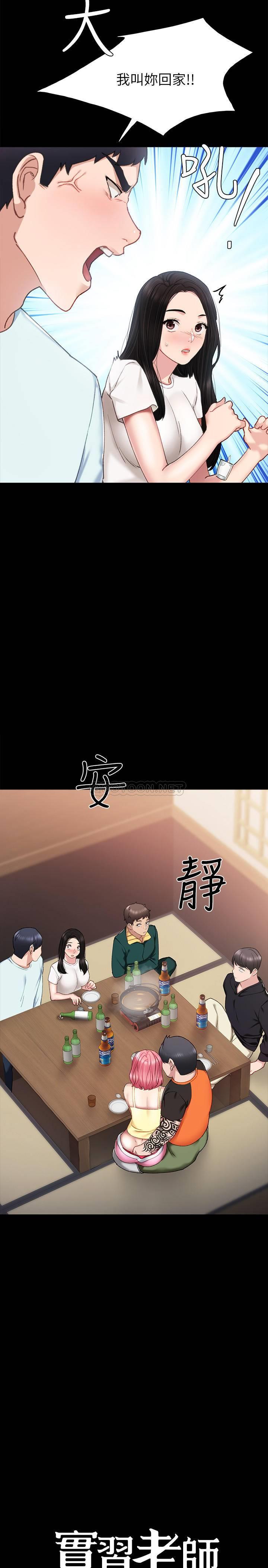 实习老师第57话 - 忌妒与自卑感爆发P2