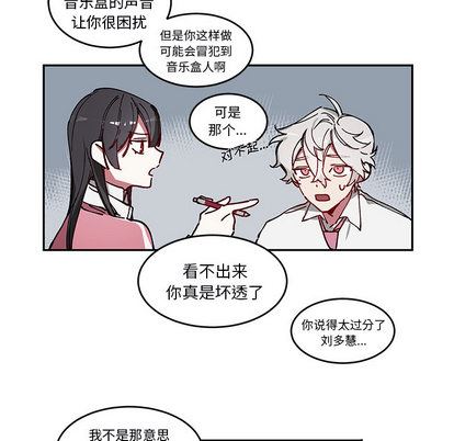 悦耳的花歌悦耳的花歌:第2话P16