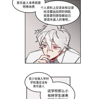 悦耳的花歌悦耳的花歌:第2话P17