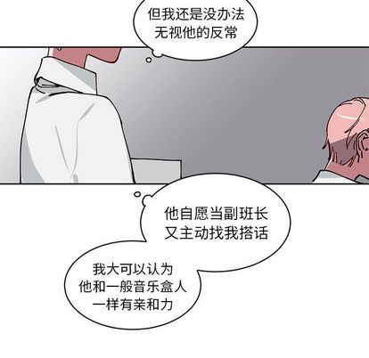 悦耳的花歌悦耳的花歌:第3话P49