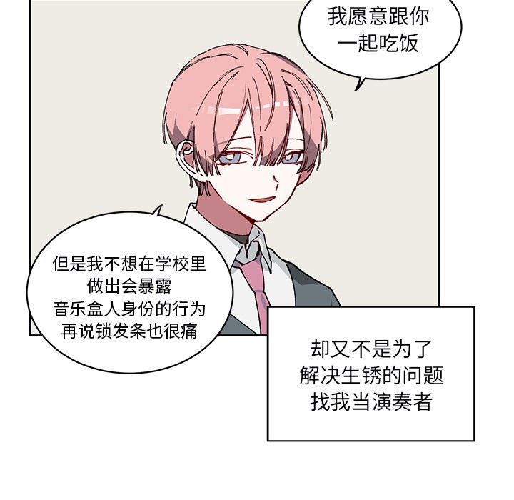 悦耳的花歌悦耳的花歌：第5话P25