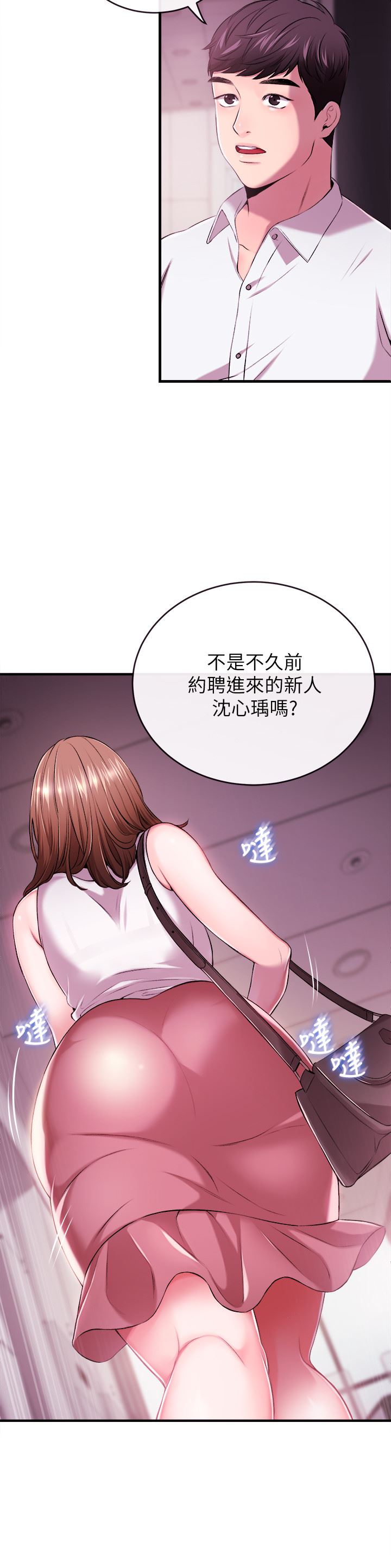 新闻主播第1话-新闻主播的双面生活P29