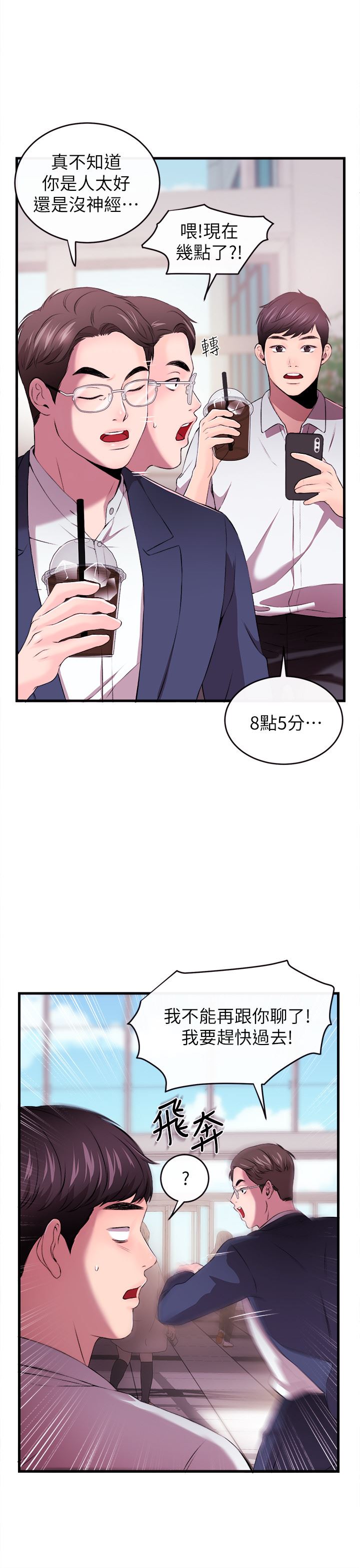 新闻主播第1话-新闻主播的双面生活P25