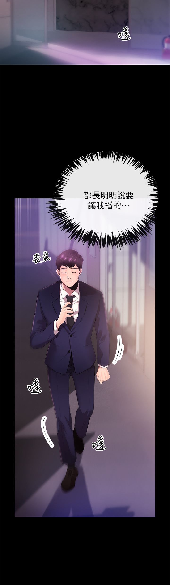 新闻主播第1话-新闻主播的双面生活P4