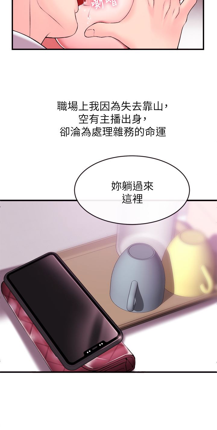 新闻主播第1话-新闻主播的双面生活P43