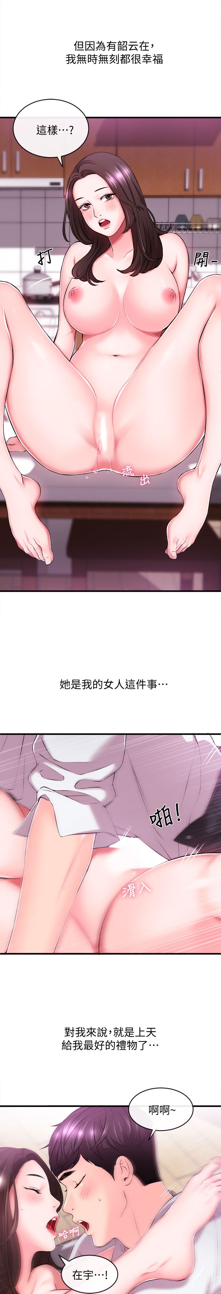 新闻主播第1话-新闻主播的双面生活P44