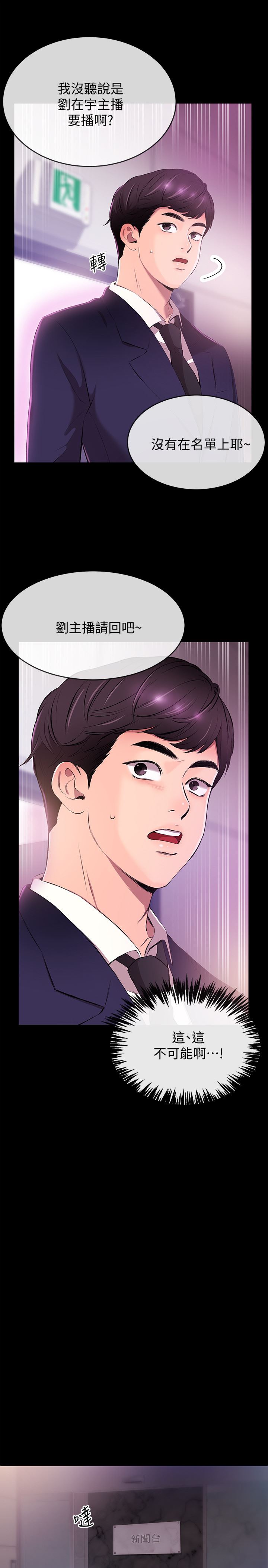 新闻主播第1话-新闻主播的双面生活P3