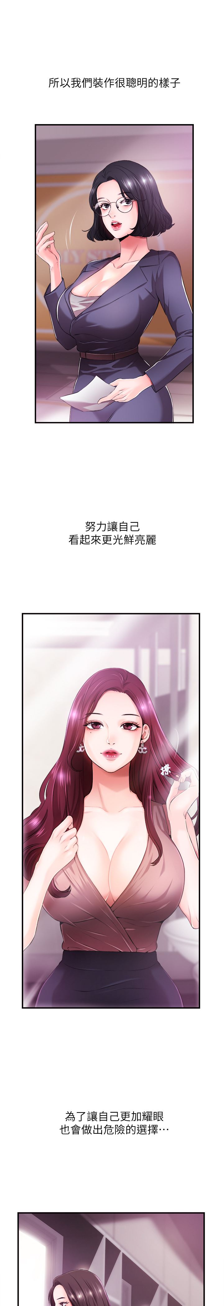 新闻主播第1话-新闻主播的双面生活P20