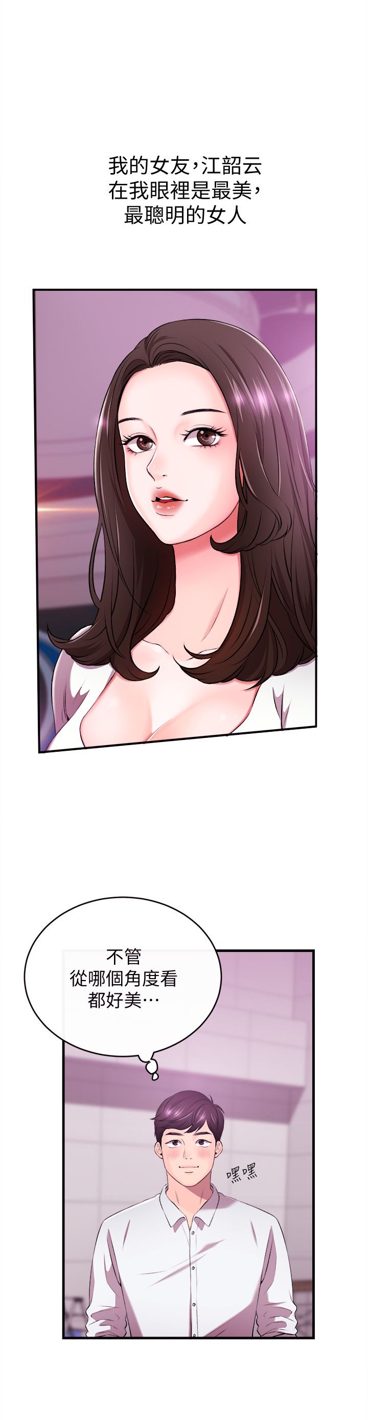 新闻主播第1话-新闻主播的双面生活P33