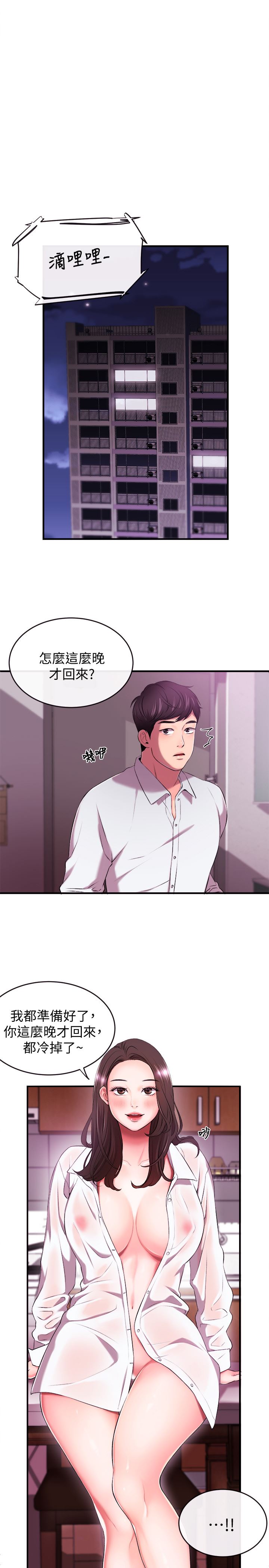 新闻主播第1话-新闻主播的双面生活P34