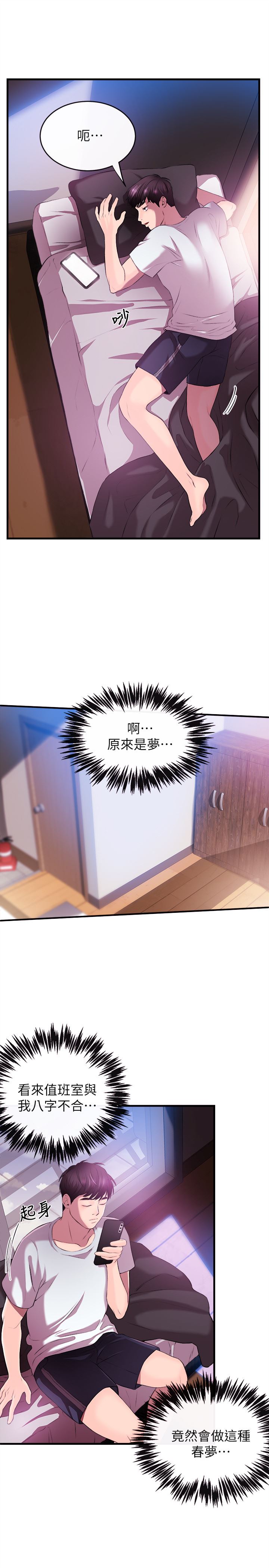 新闻主播第1话-新闻主播的双面生活P13