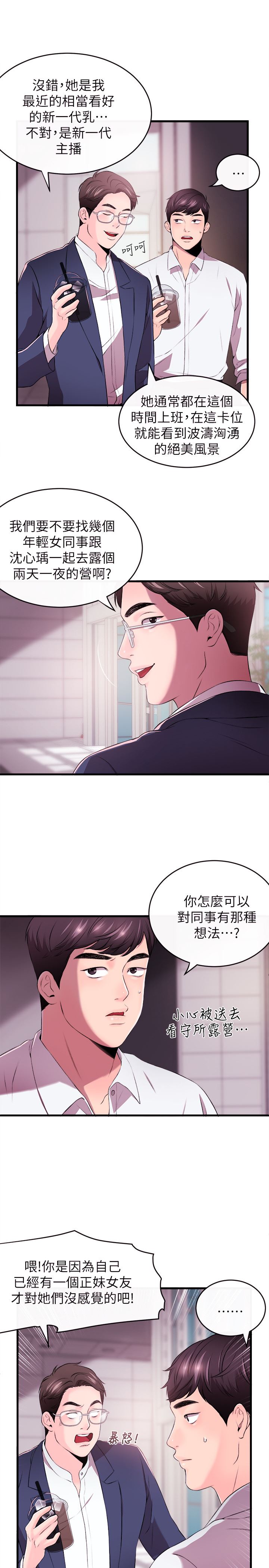 新闻主播第1话-新闻主播的双面生活P30