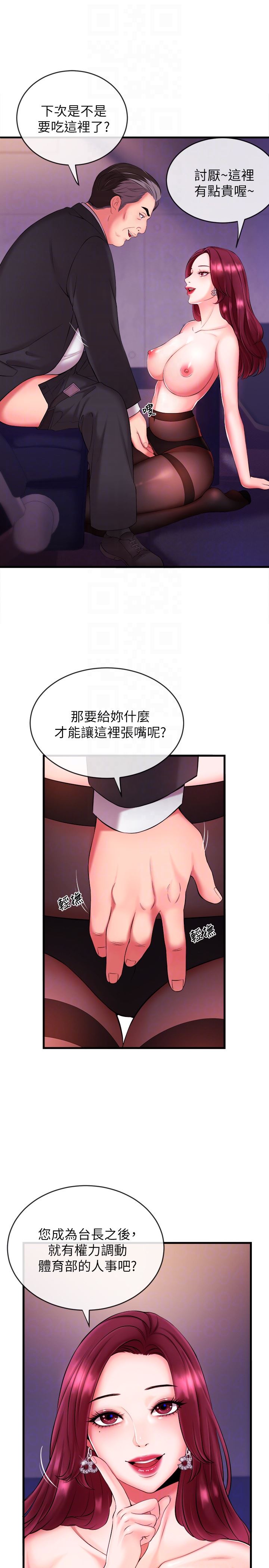 新闻主播第3话-用身体当筹码P27