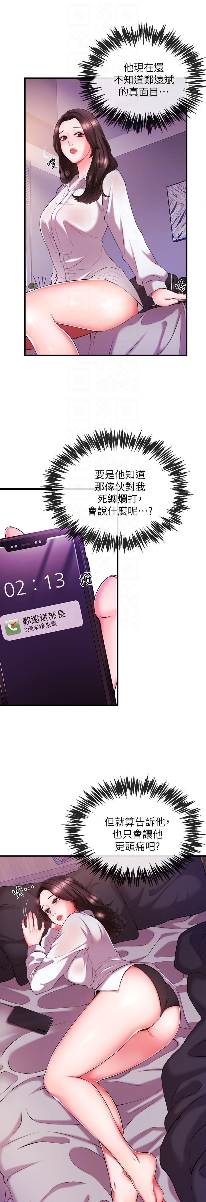 新闻主播第3话-用身体当筹码P33