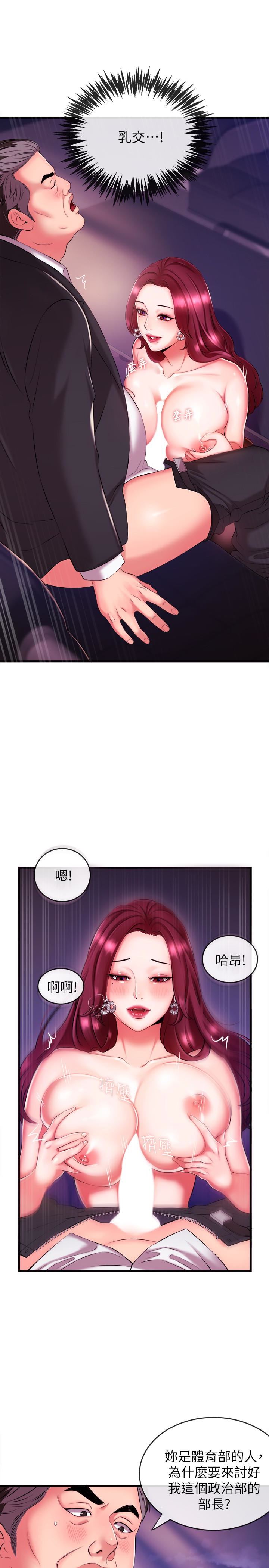 新闻主播第3话-用身体当筹码P16