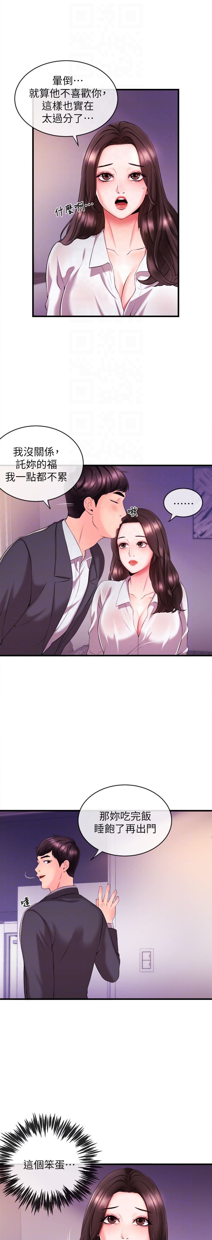 新闻主播第3话-用身体当筹码P31