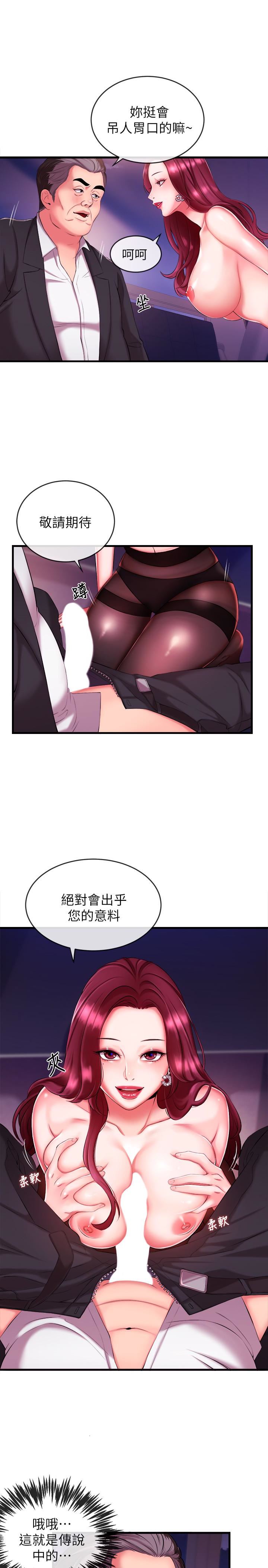 新闻主播第3话-用身体当筹码P14