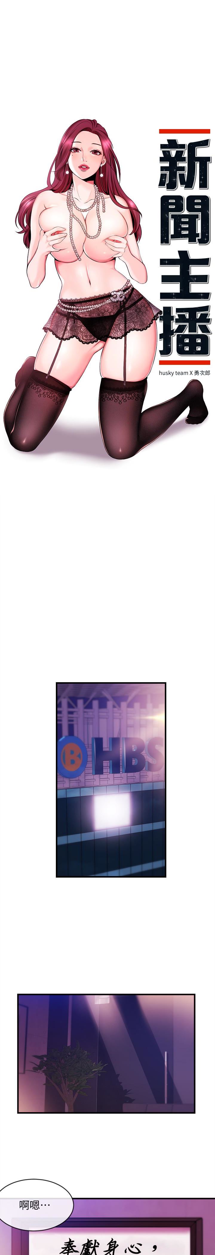 新闻主播第3话-用身体当筹码P4
