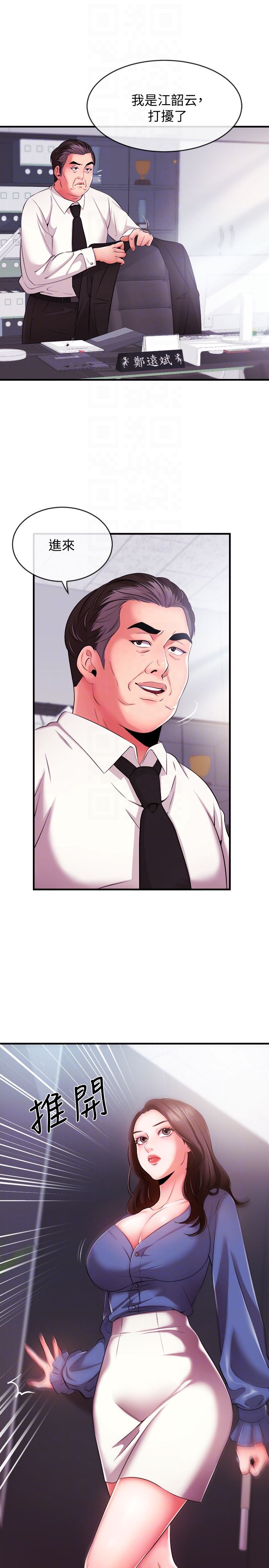 新闻主播第4话-大前辈的鹹猪手P31