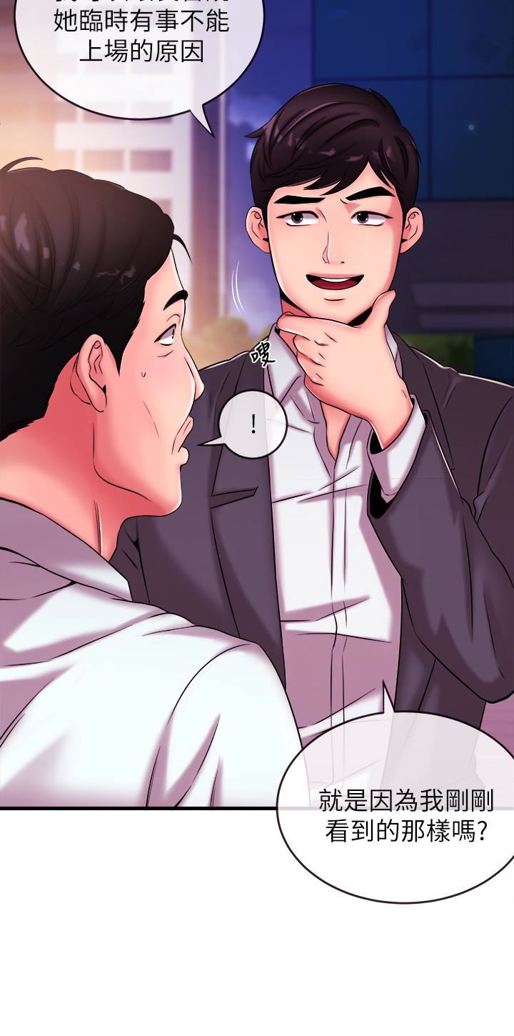 新闻主播第4话-大前辈的鹹猪手P8