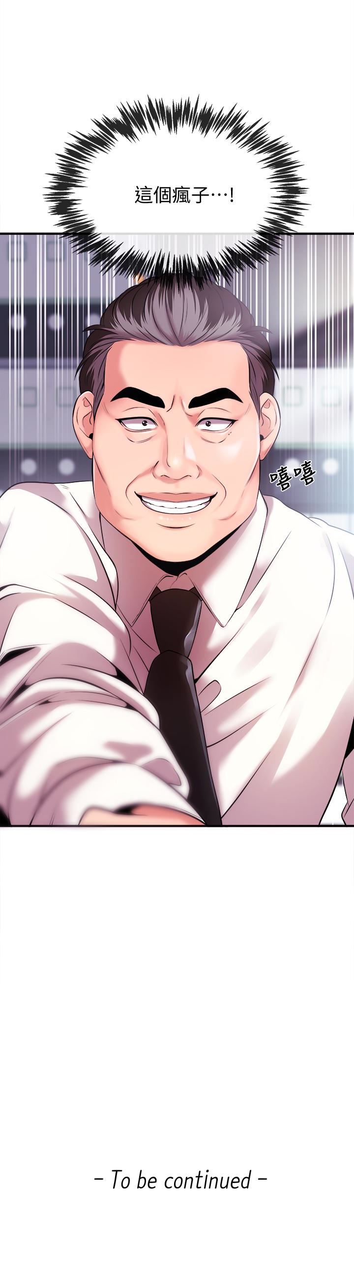 新闻主播第4话-大前辈的鹹猪手P39