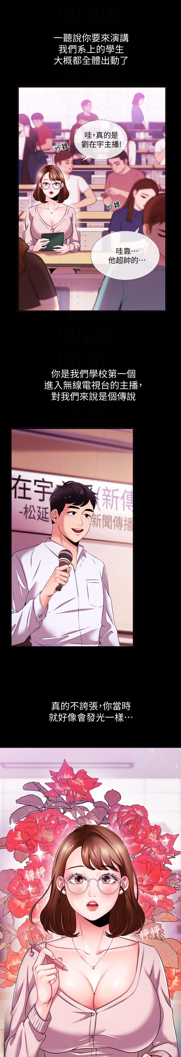 新闻主播第4话-大前辈的鹹猪手P23