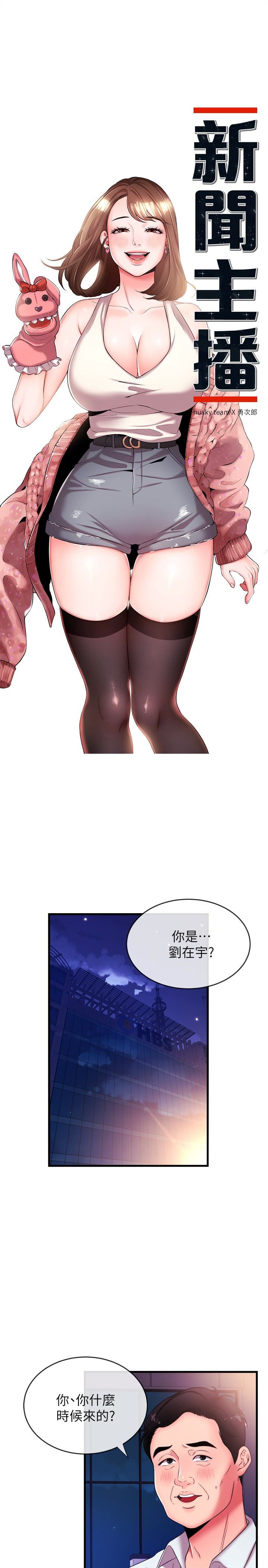 新闻主播第4话-大前辈的鹹猪手P3