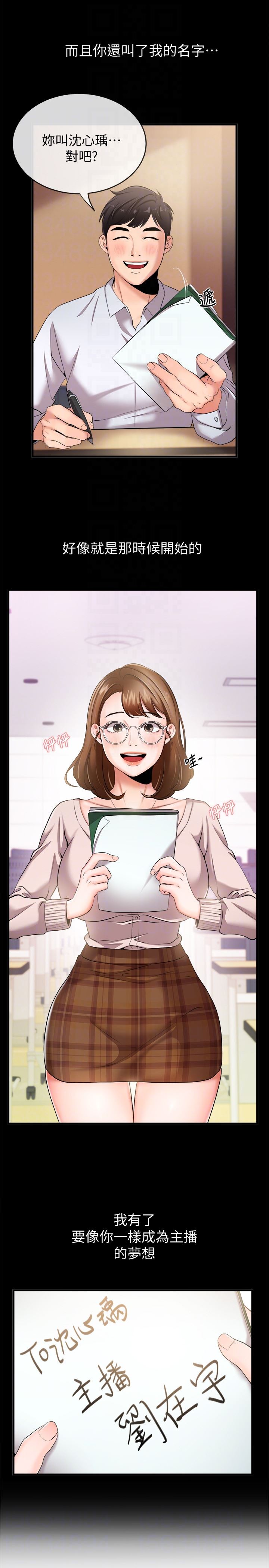 新闻主播第4话-大前辈的鹹猪手P25