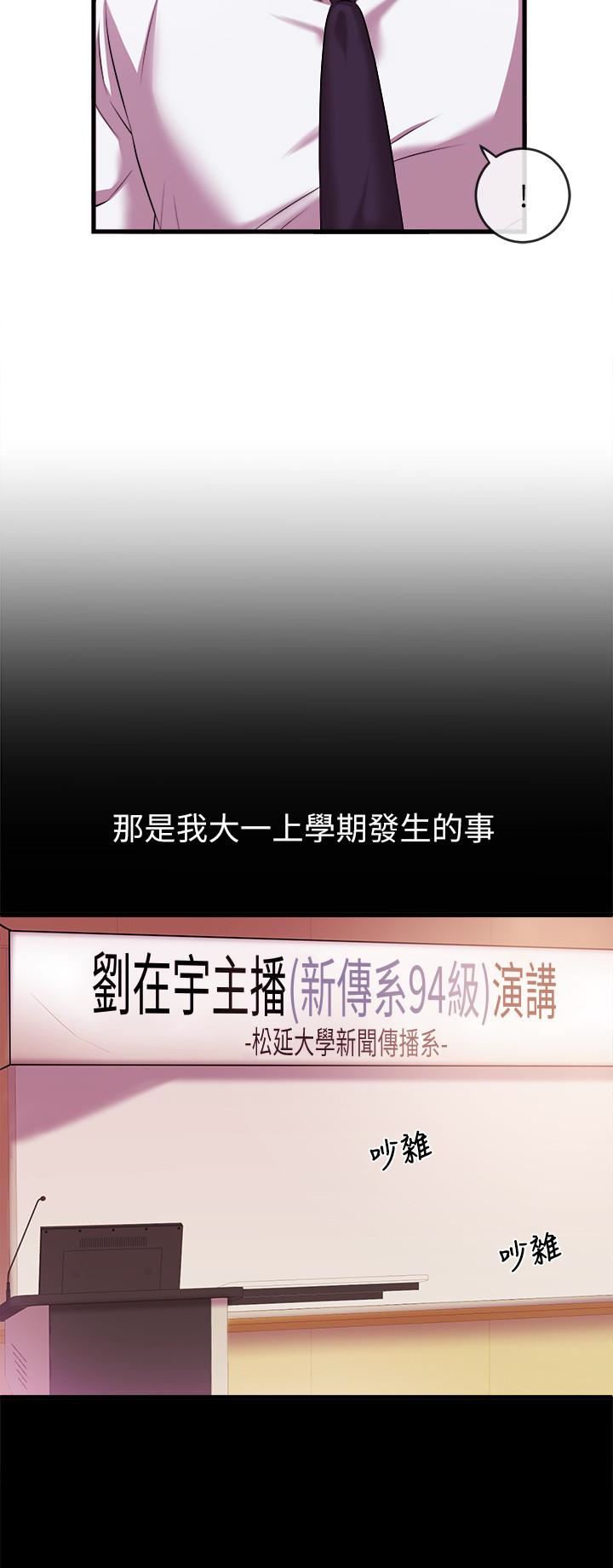 新闻主播第4话-大前辈的鹹猪手P22