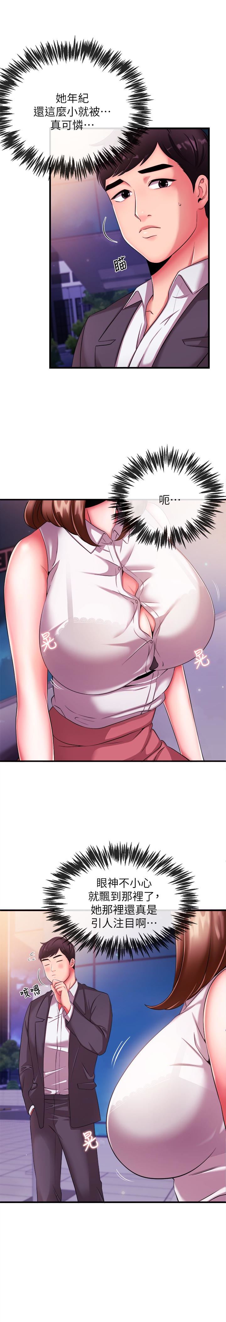 新闻主播第4话-大前辈的鹹猪手P13