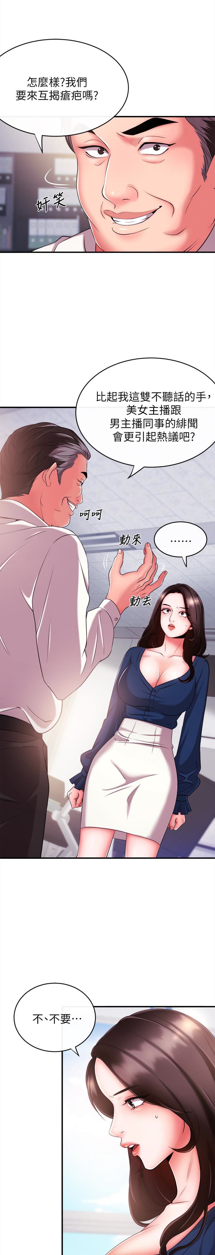 新闻主播第5话-进行秘密交易的房间P16