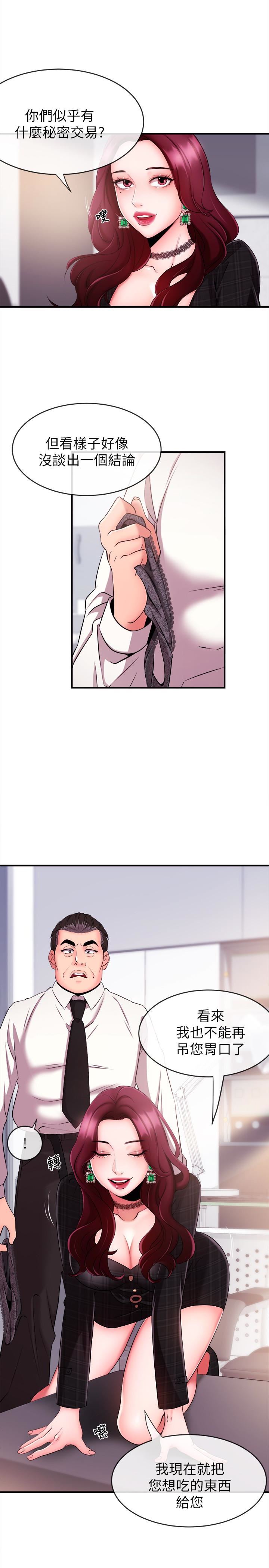 新闻主播第5话-进行秘密交易的房间P32