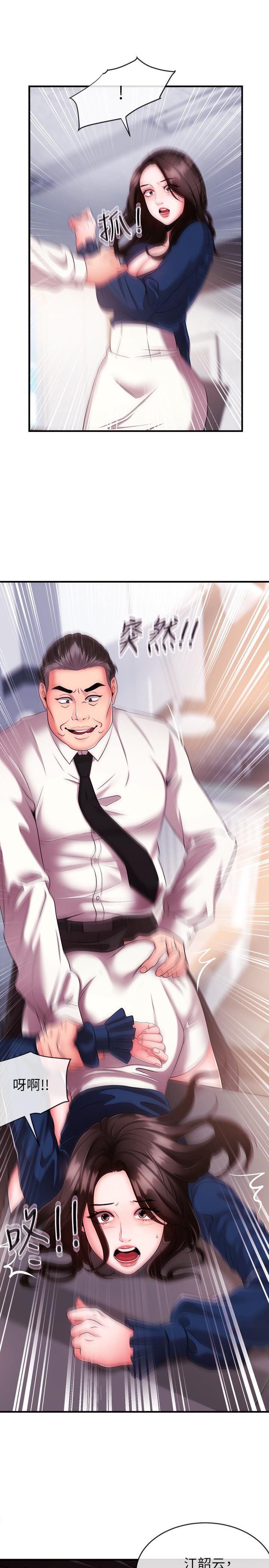 新闻主播第5话-进行秘密交易的房间P18