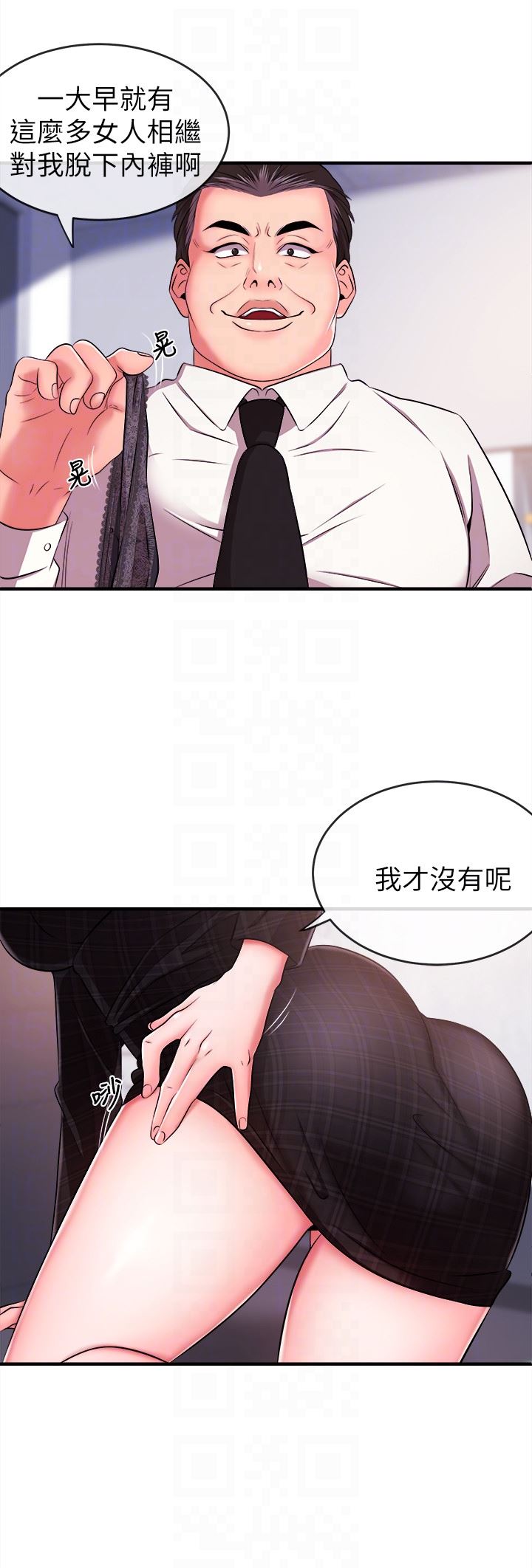 新闻主播第5话-进行秘密交易的房间P33